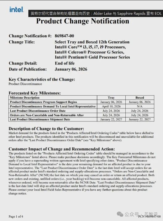 英特尔两款处理器停产！